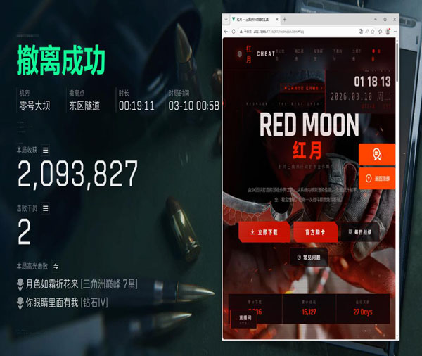 三角洲外挂参数界面软件效果